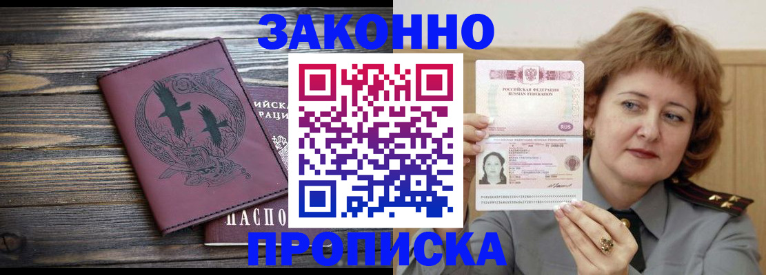 временная регистрация в квартире в Красном Куте