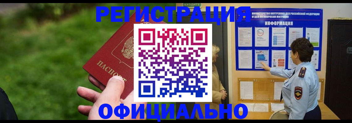 прописка для школы в Красном Куте