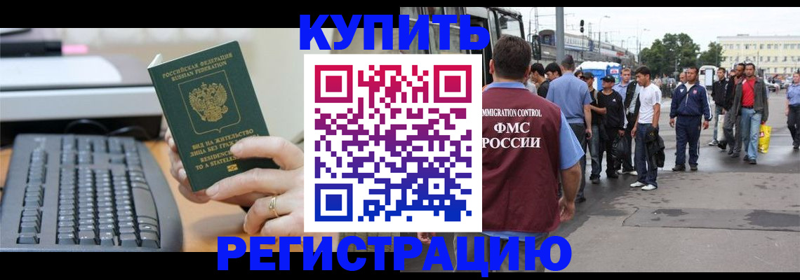временная регистрация гарантия в Красном Куте