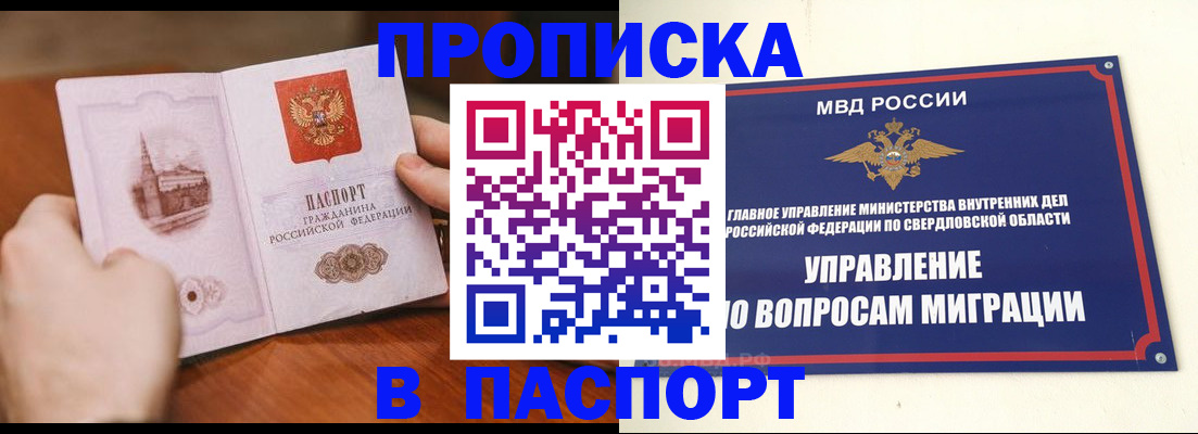 прописка гарантия в Красном Куте