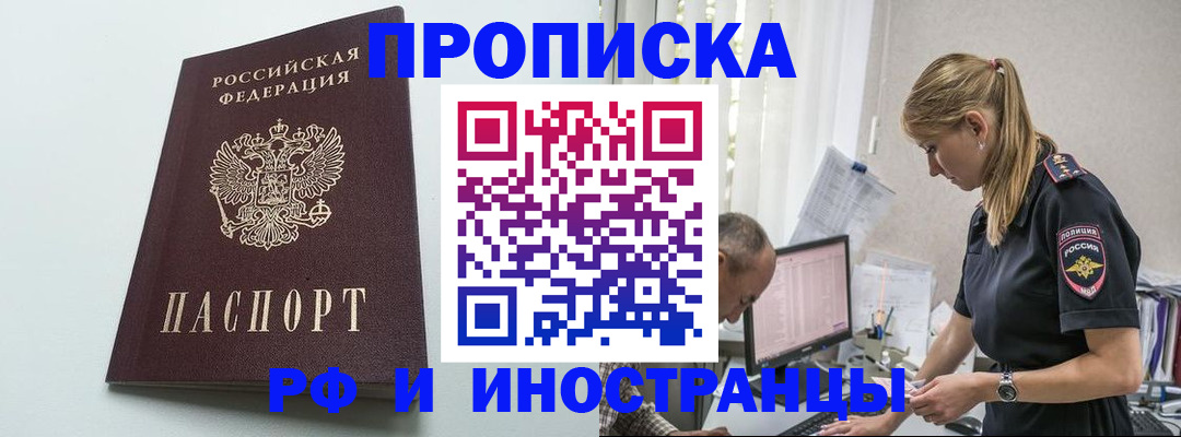 временная регистрация в квартире в Красном Куте