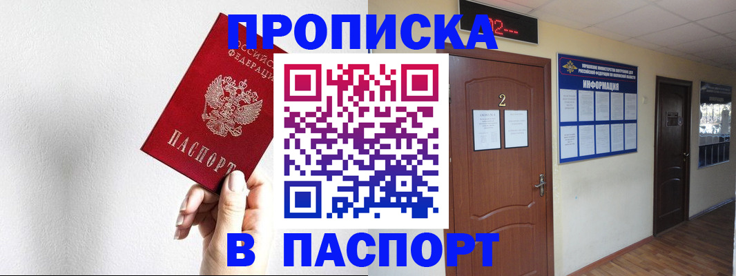 временная регистрация собственник в Красном Куте