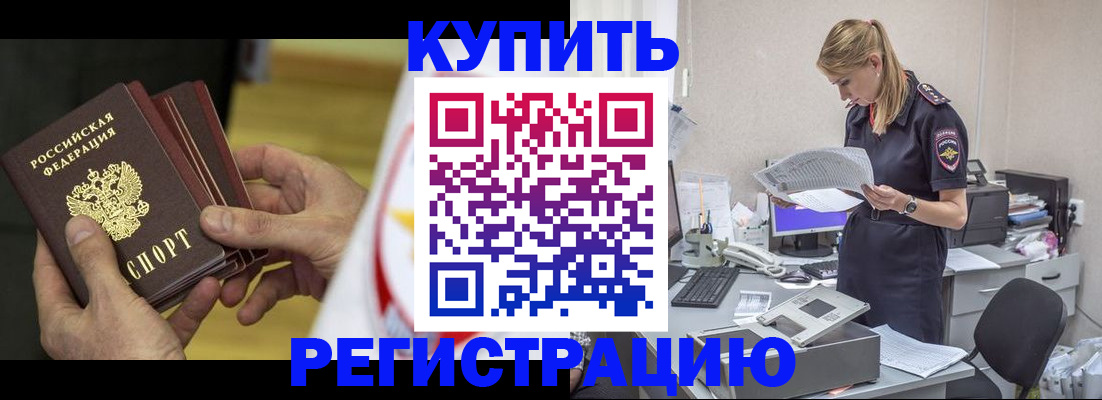 прописка законно в Красном Куте