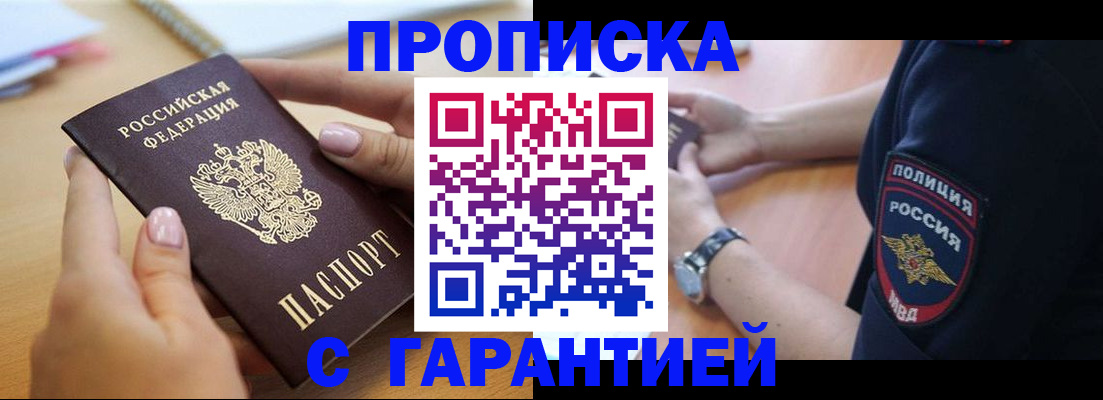 прописка ребенка в Красном Куте