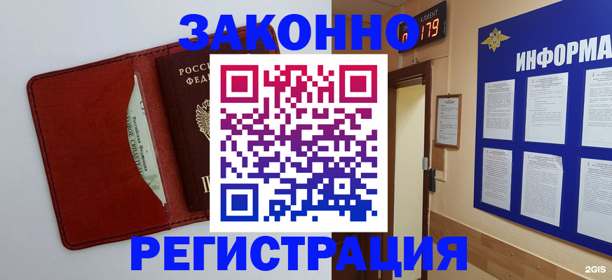 прописка законно в Красном Куте