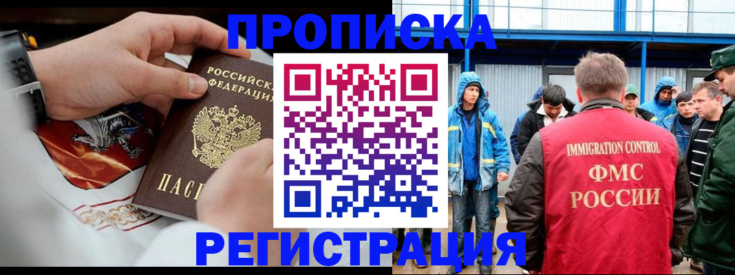 временная регистрация в Красном Куте