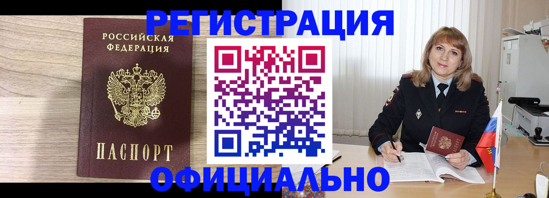 временная регистрация законно в Красном Куте