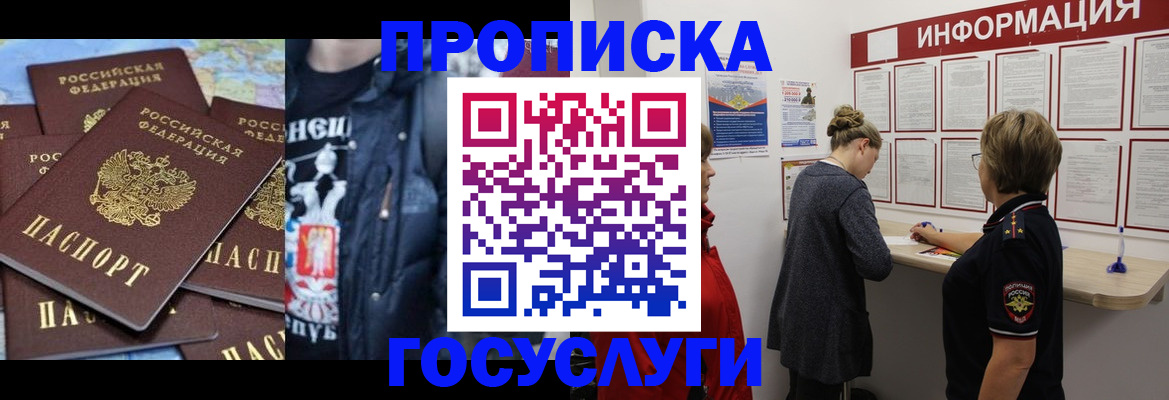 временная регистрация адрес в Красном Куте